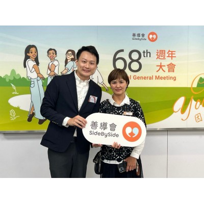 【善導會第六十八屆周年大會】